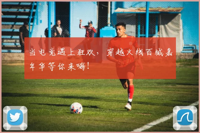 当电竞遇上狂欢,穿越火线百城嘉年华等你来嗨!